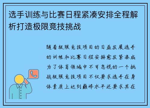 选手训练与比赛日程紧凑安排全程解析打造极限竞技挑战