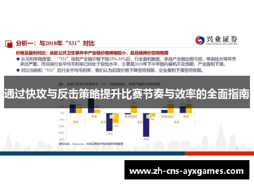 通过快攻与反击策略提升比赛节奏与效率的全面指南