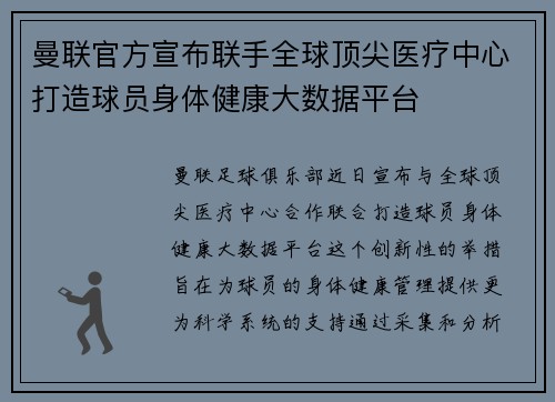 曼联官方宣布联手全球顶尖医疗中心打造球员身体健康大数据平台