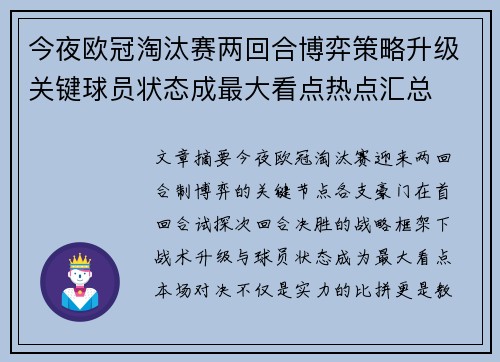 今夜欧冠淘汰赛两回合博弈策略升级关键球员状态成最大看点热点汇总