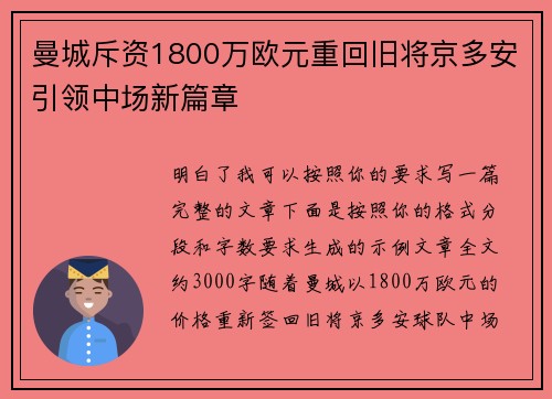曼城斥资1800万欧元重回旧将京多安引领中场新篇章