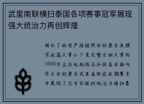 武里南联横扫泰国各项赛事冠军展现强大统治力再创辉煌 武里南联横扫泰国各项赛事冠军展现强大统治力再创辉煌