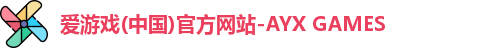 爱游戏